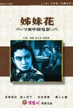 Film: Zi Mei Hua