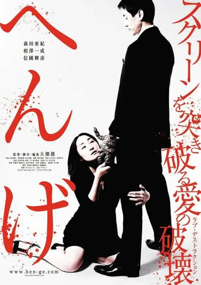 Film: Henge