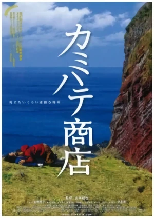 Film: Kamihate Shouten