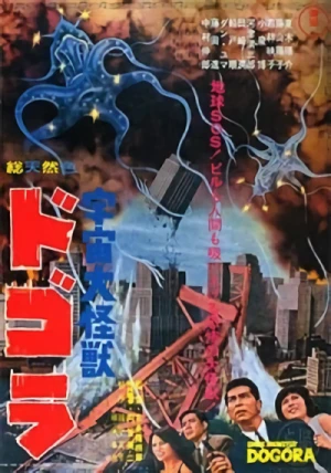 Film: Dogora: Il mostro della grande palude