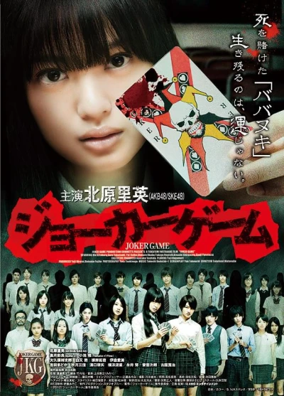 Film: Joker Game