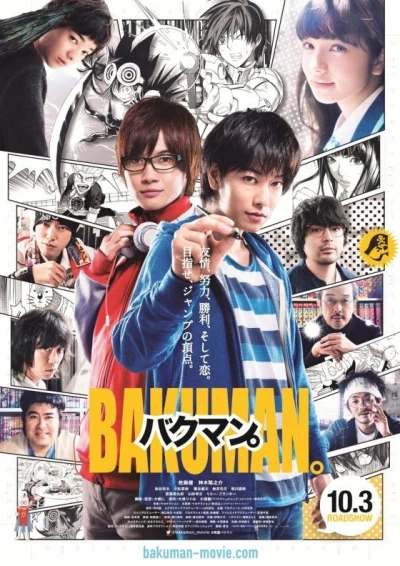 Film: Bakuman.