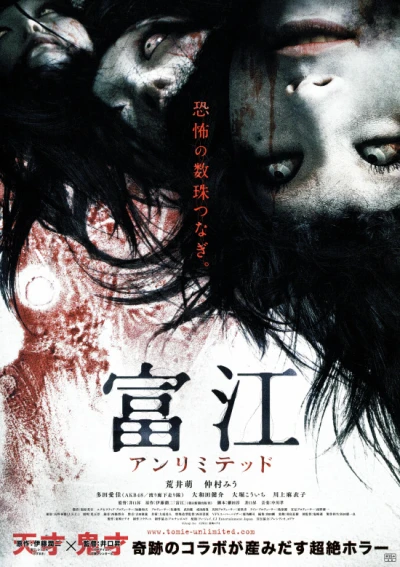 Film: Tomie: Unlimited