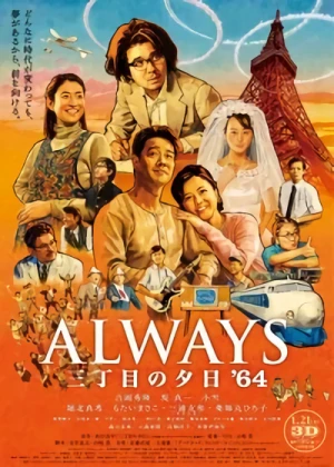 Film: Always San-Chome no Yuuhi ’64