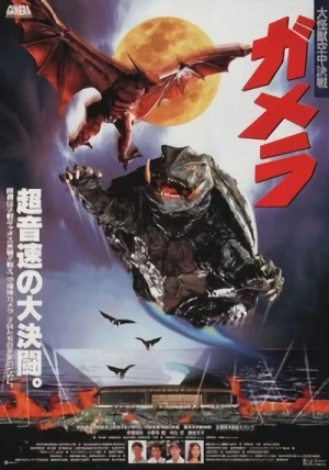 Film: Gamera: Guardian of the Universe