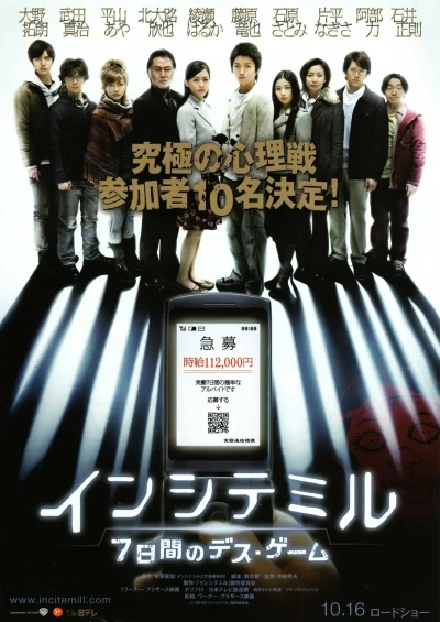 Film: Incite Mill: 7-kakan no Death Game