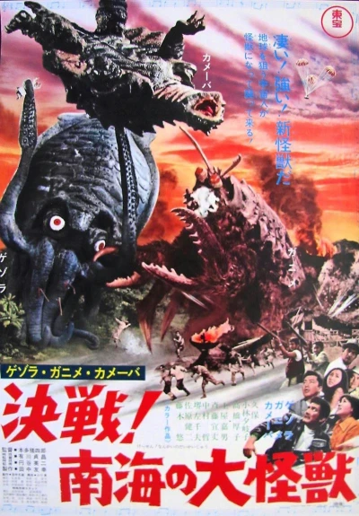 Film: Yog: Monster from Space