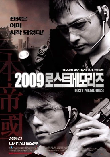 Film: 2009 Lost Memories