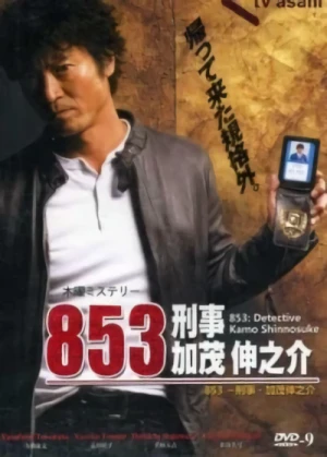 Film: 853: Keiji Kamo Shinnosuke