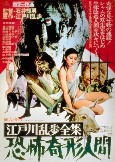 Film: Horrors of Malformed Men