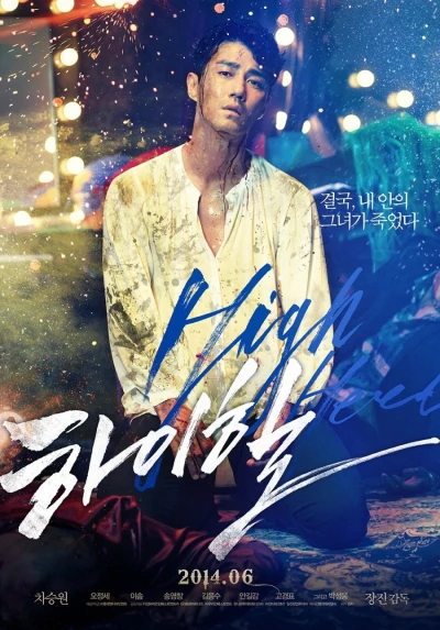 Film: Man on High Heels