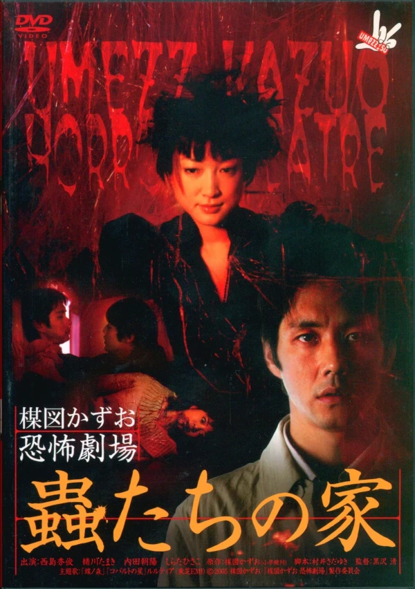 Film: Kazuo Umezz’s Horror Theater: House of Bugs