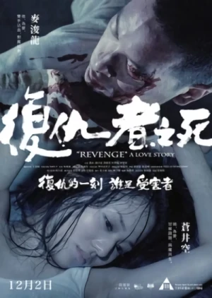 Film: Revenge: A Love Story