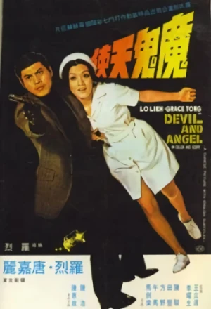 Film: Mo Gui Tian Shi