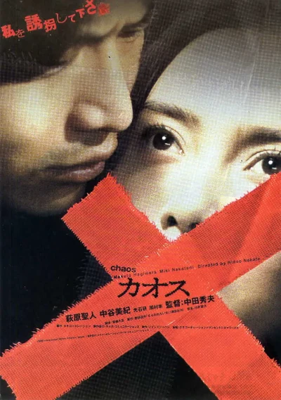 Film: Hideo Nakata’s Chaos