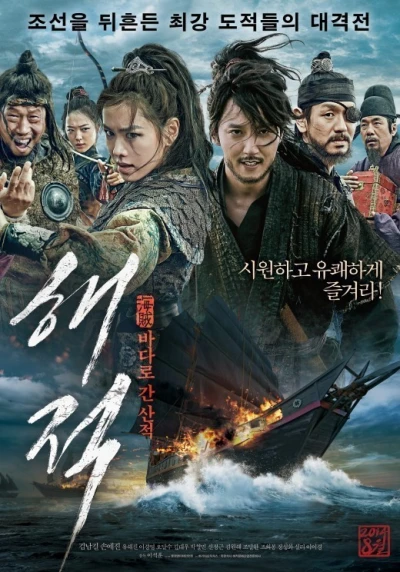 Film: The Pirates