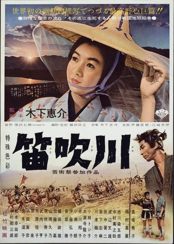 Film: Fuefukigawa