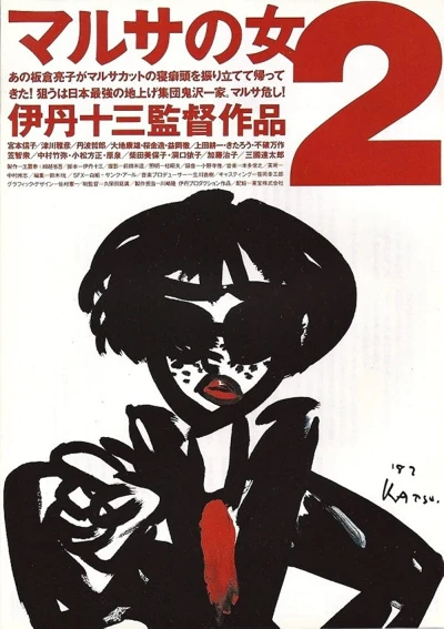 Film: Marusa no Onna 2