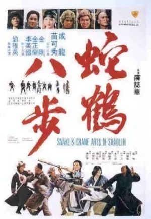 Film: Snake & Crane Arts of Shaolin