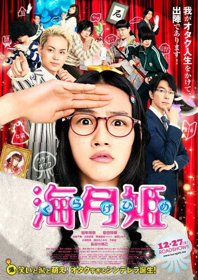 Film: Kuragehime