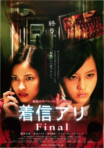 Film: The Call: Final