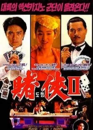 Film: Du Xia II Zhi Shang Hai Tan Du Sheng