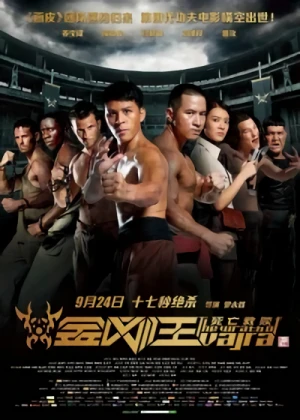 Film: The Wrath of Vajra