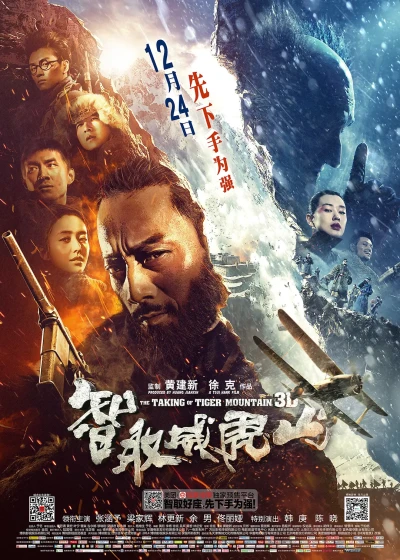 Film: The Taking of Tiger Mountain