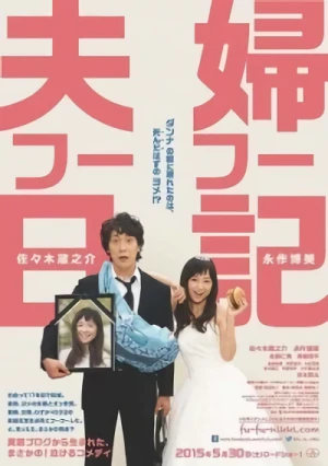 Film: Fuufu Fuufuu Nikki