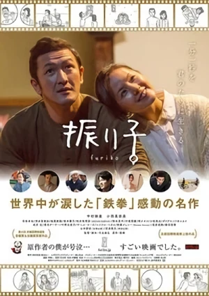 Film: Furiko
