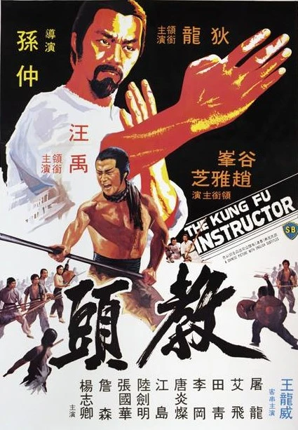 Film: The Kung Fu Instructor
