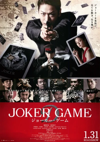 Film: Joker Game