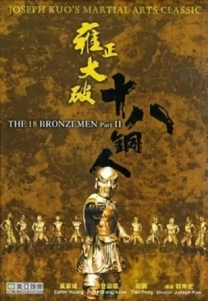 Film: Return of the 18 Bronzemen