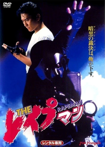 Film: The Rapeman