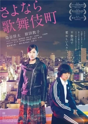 Film: Tokyo Love Hotel