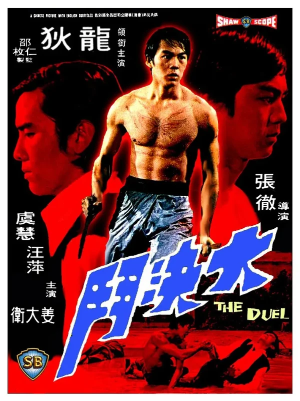 Film: Duel of the Iron Fist
