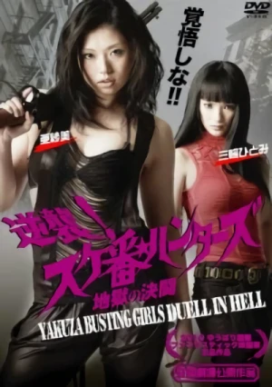 Film: Yakuza Hunters 2: The Revenge Duel in Hell