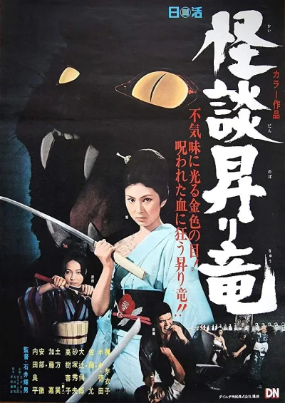 Film: The Blind Woman’s Curse