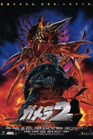 Film: Gamera 2: Attack of the Legion