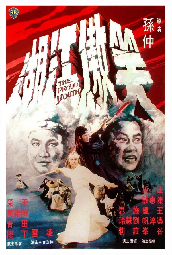 Film: Xiao Ao Jiang Hu