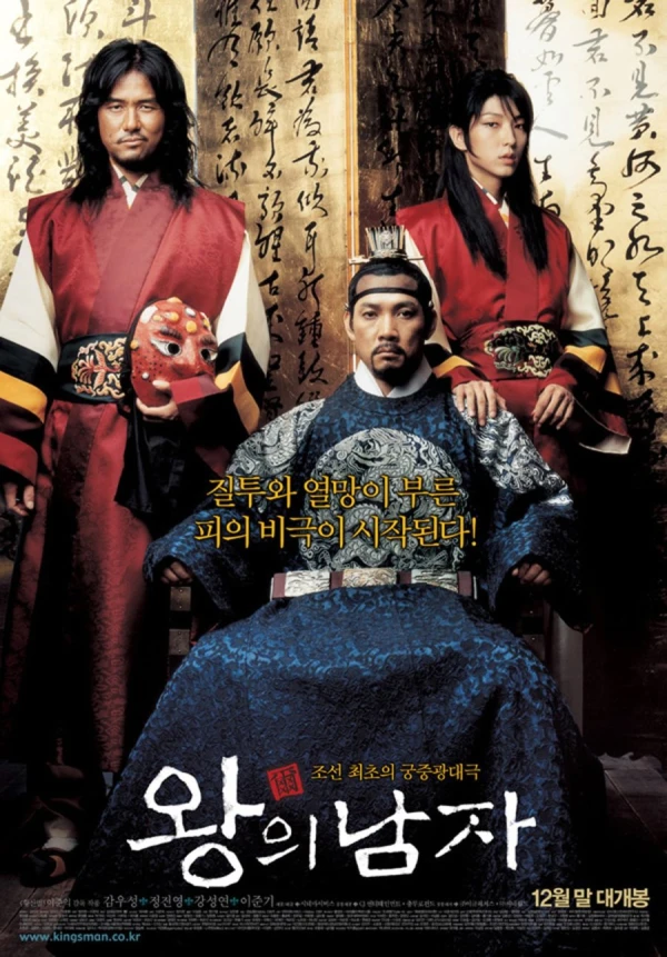 Film: The King and The Clown