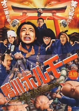Film: Kamogawa Horumo