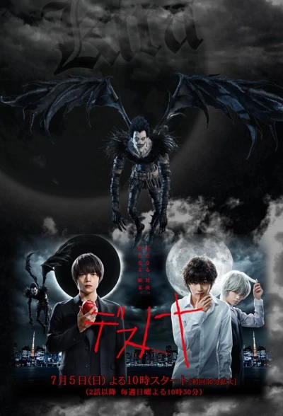 Film: Death Note