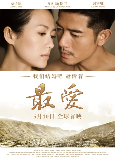 Film: Zui Ai