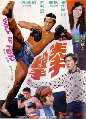 Film: Duel of Fists