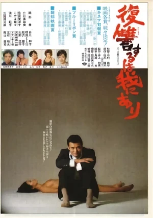 Film: Vengeance Is Mine