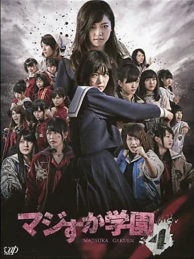 Film: Majisuka Gakuen 4
