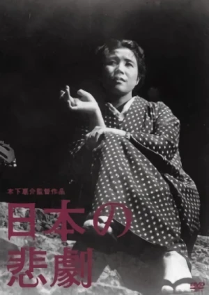 Film: A Japanese Tragedy