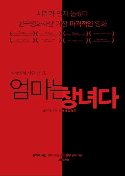 Film: Eommaneun Changnyeoda