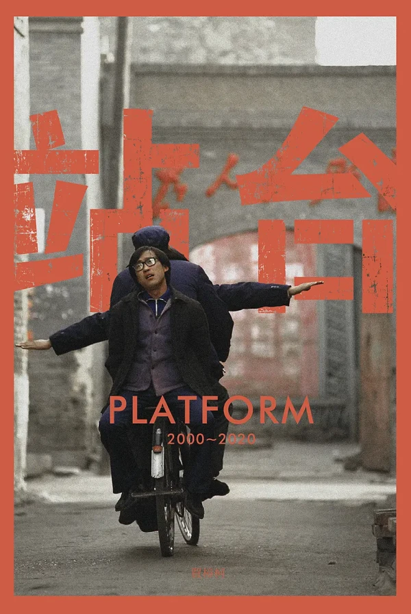 Film: Platform